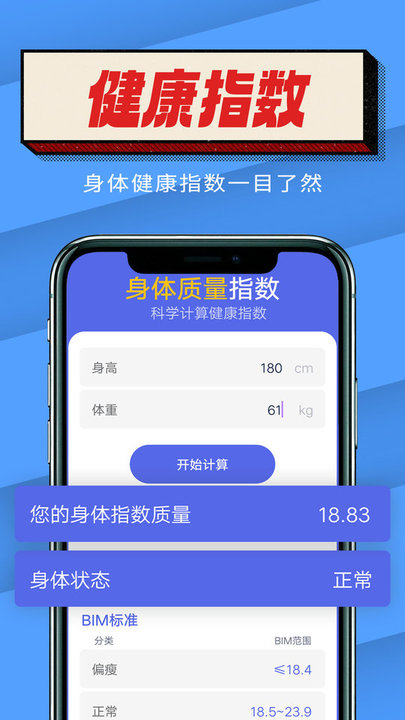 起点计步软件