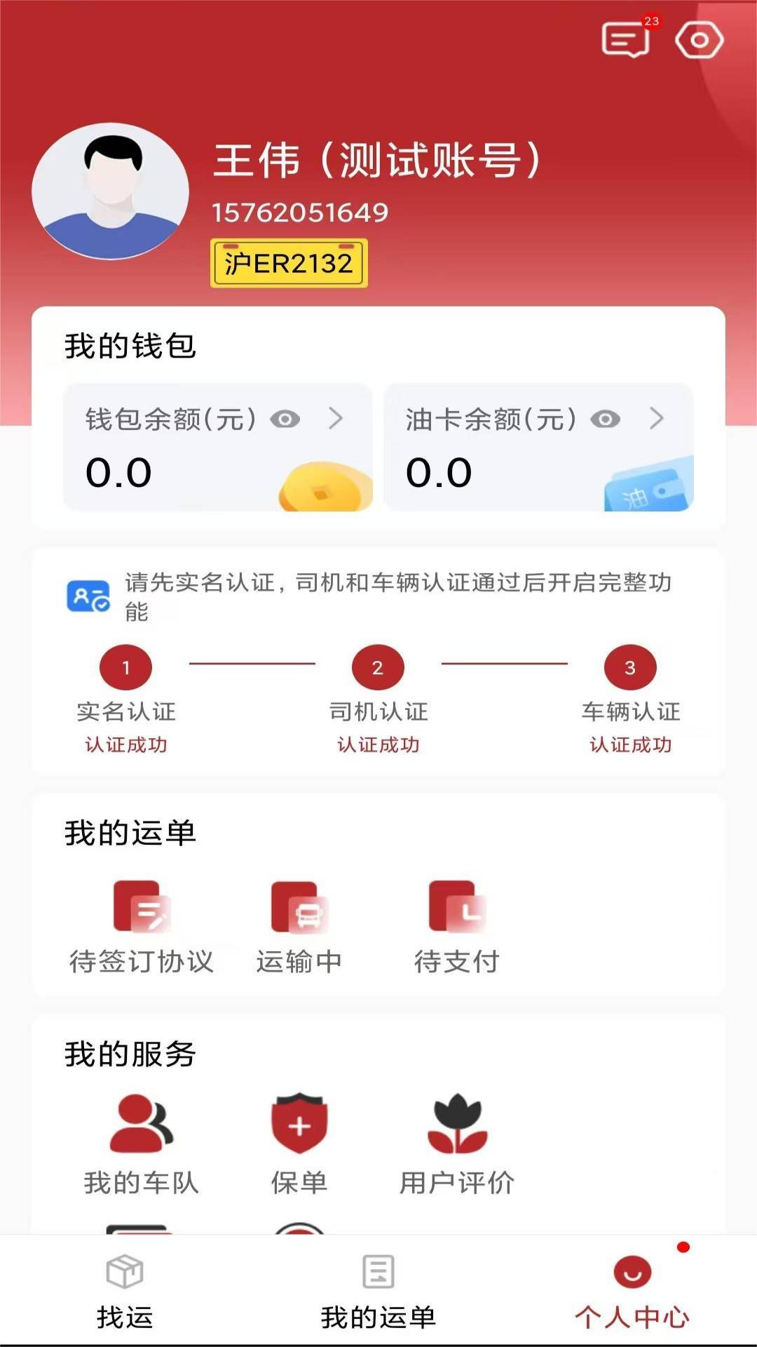 智运中百司机端app图3