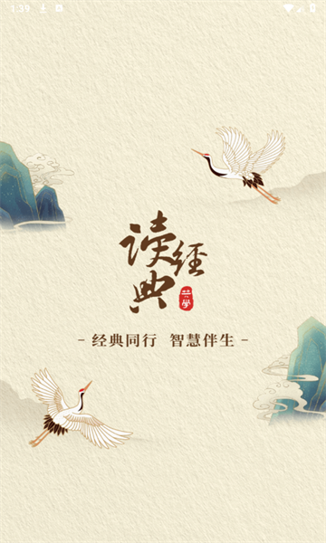 一起读经典app