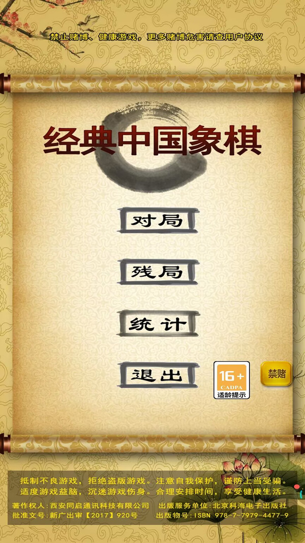 经典中国象棋手游