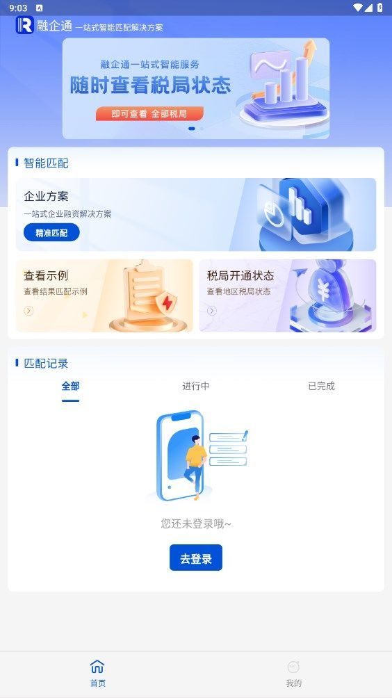 融企通app图2
