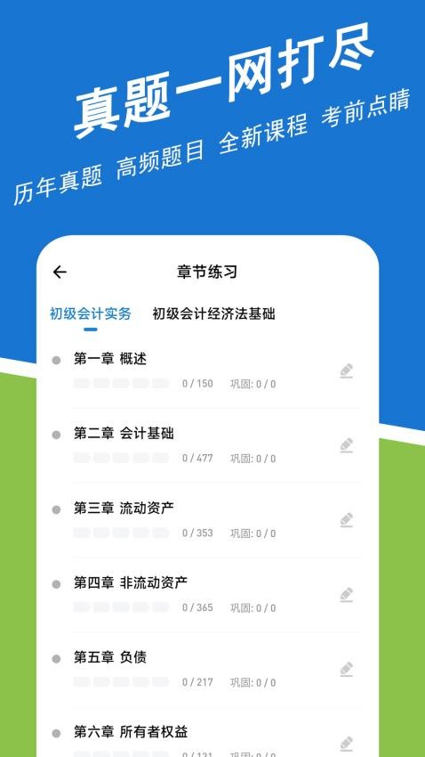 初级会计练题狗app图1