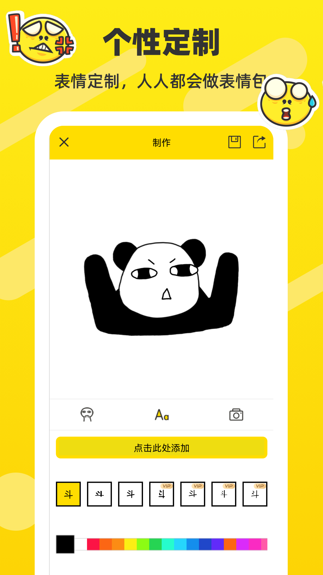 表情包制作工厂APP图1