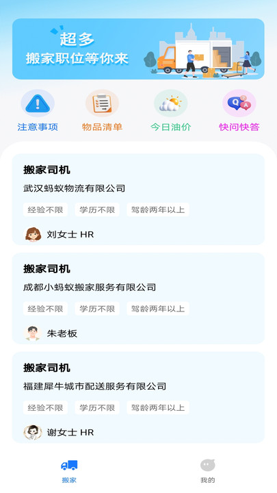 货运搬家助手app