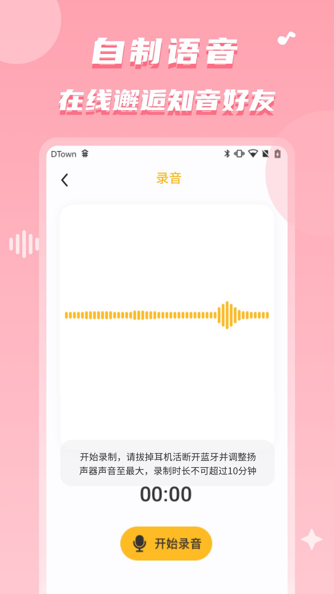 聊天语音包软件图2