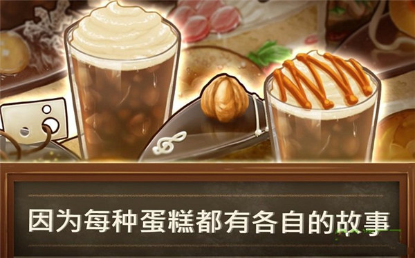 甜品连锁店手游图2