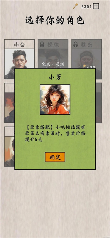 摆摊一百天!游戏图4