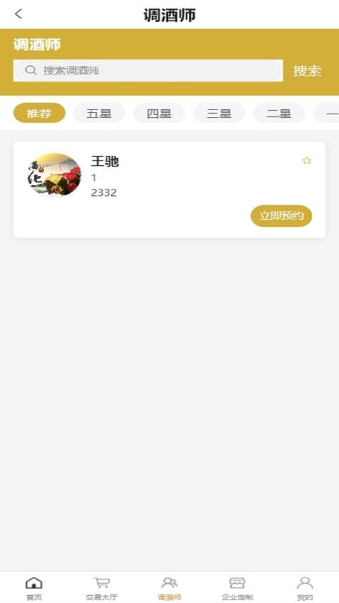 酒闻酒知app图3