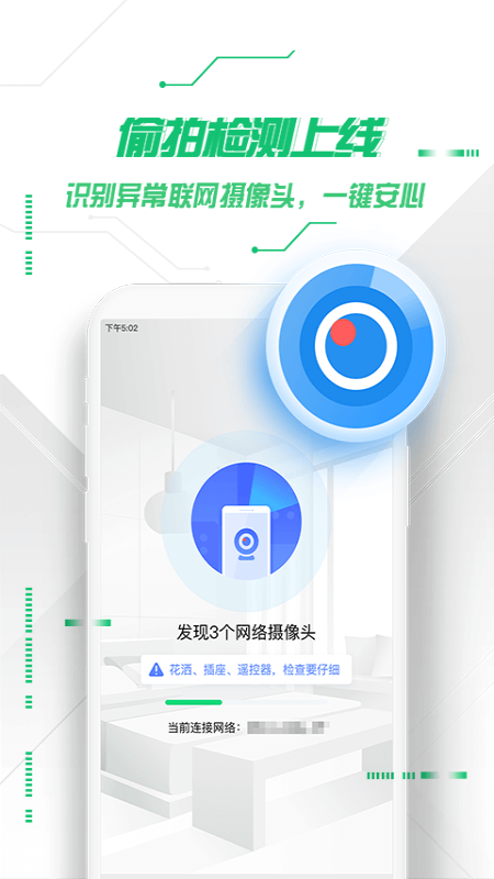 360手机卫士图1
