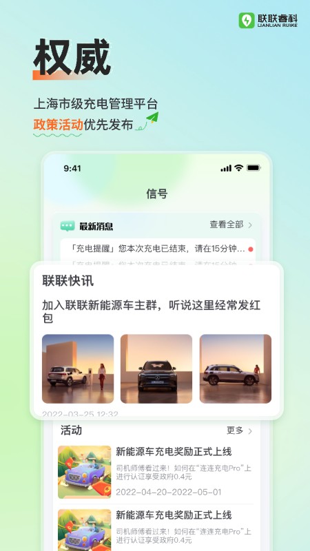 联联充电Pro最新版图4