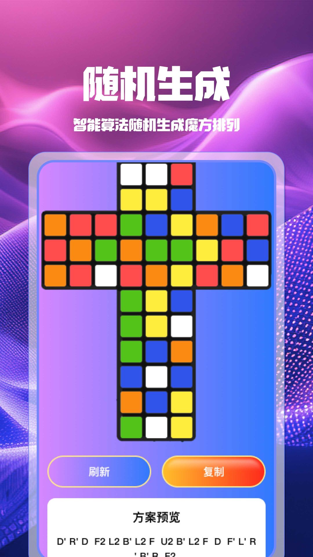 魔方快解秒还原软件图3