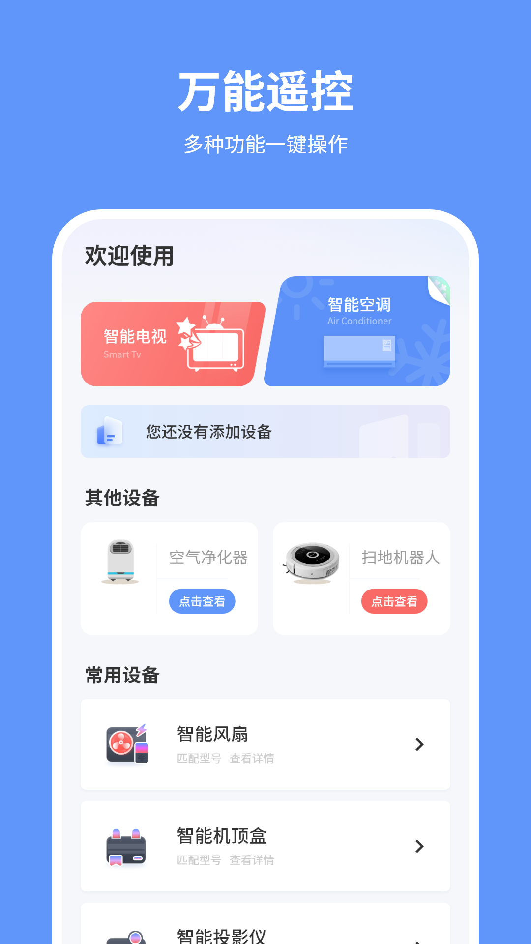 红外遥控空调控制app图4