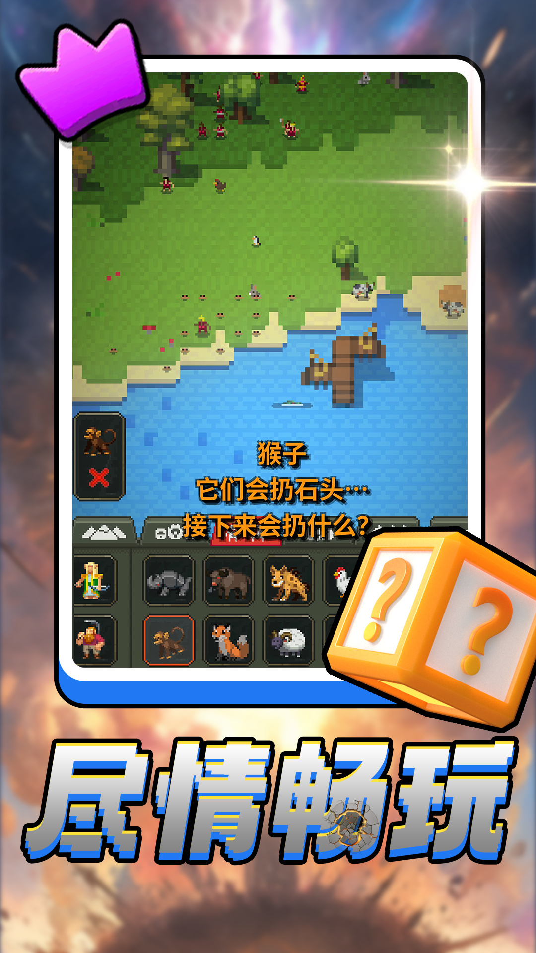 世界大创造游戏图3