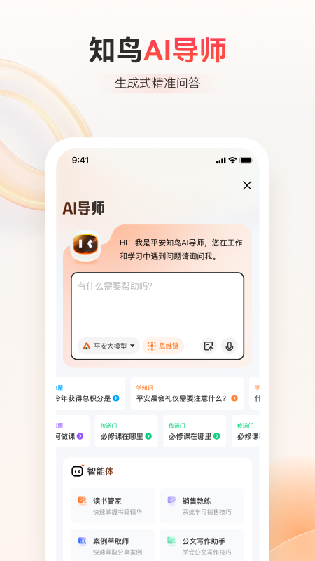 知鸟app图1