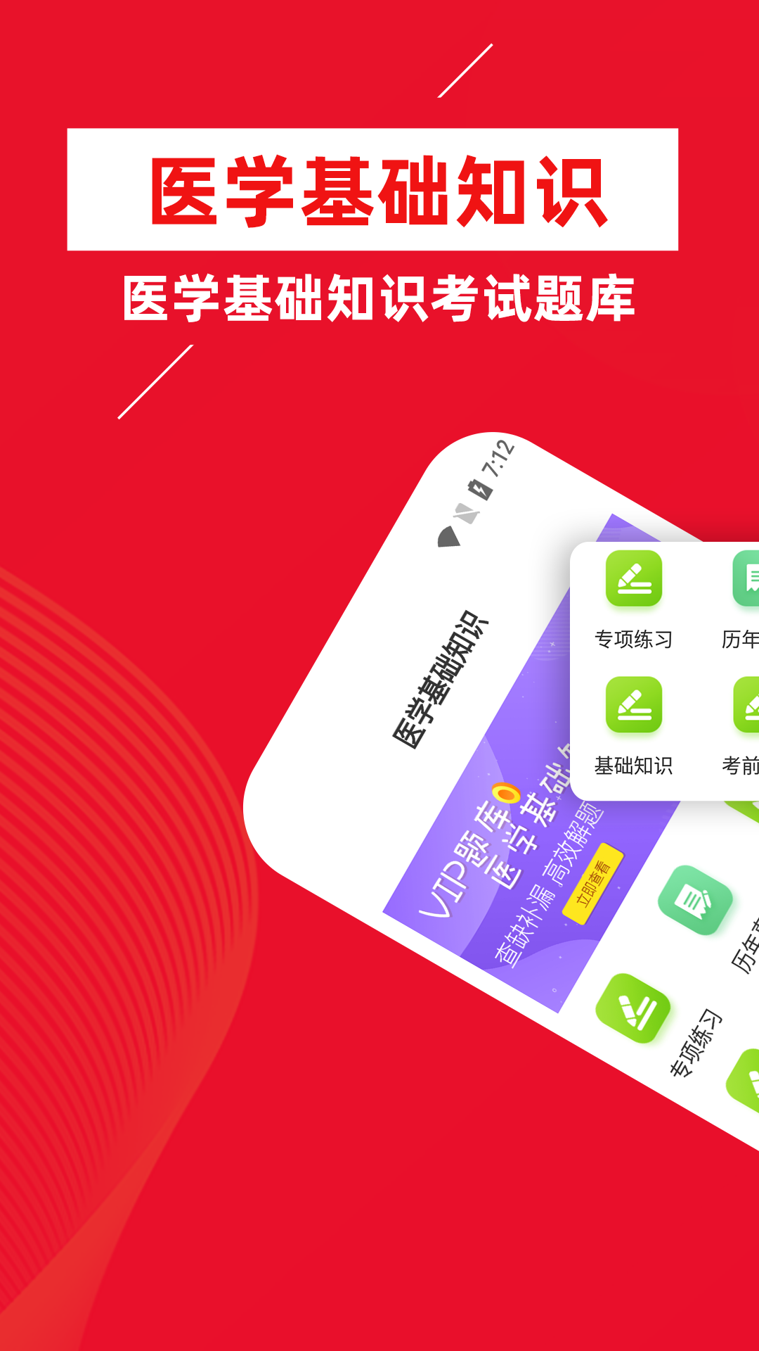 医学基础知识牛题库官方版图4