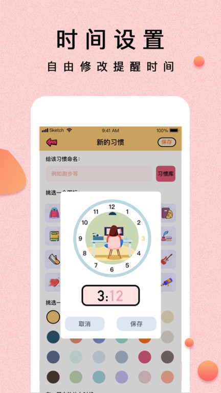 提醒小秘书app图2