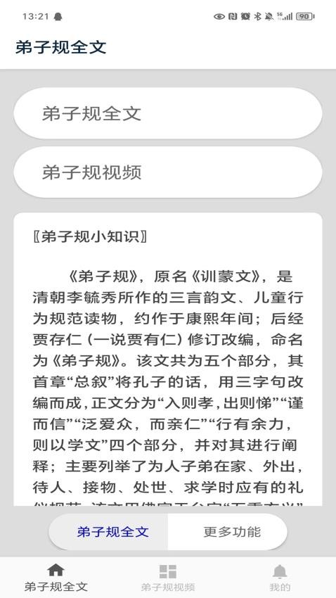 弟子规app