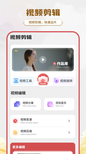 集视频编辑app图4