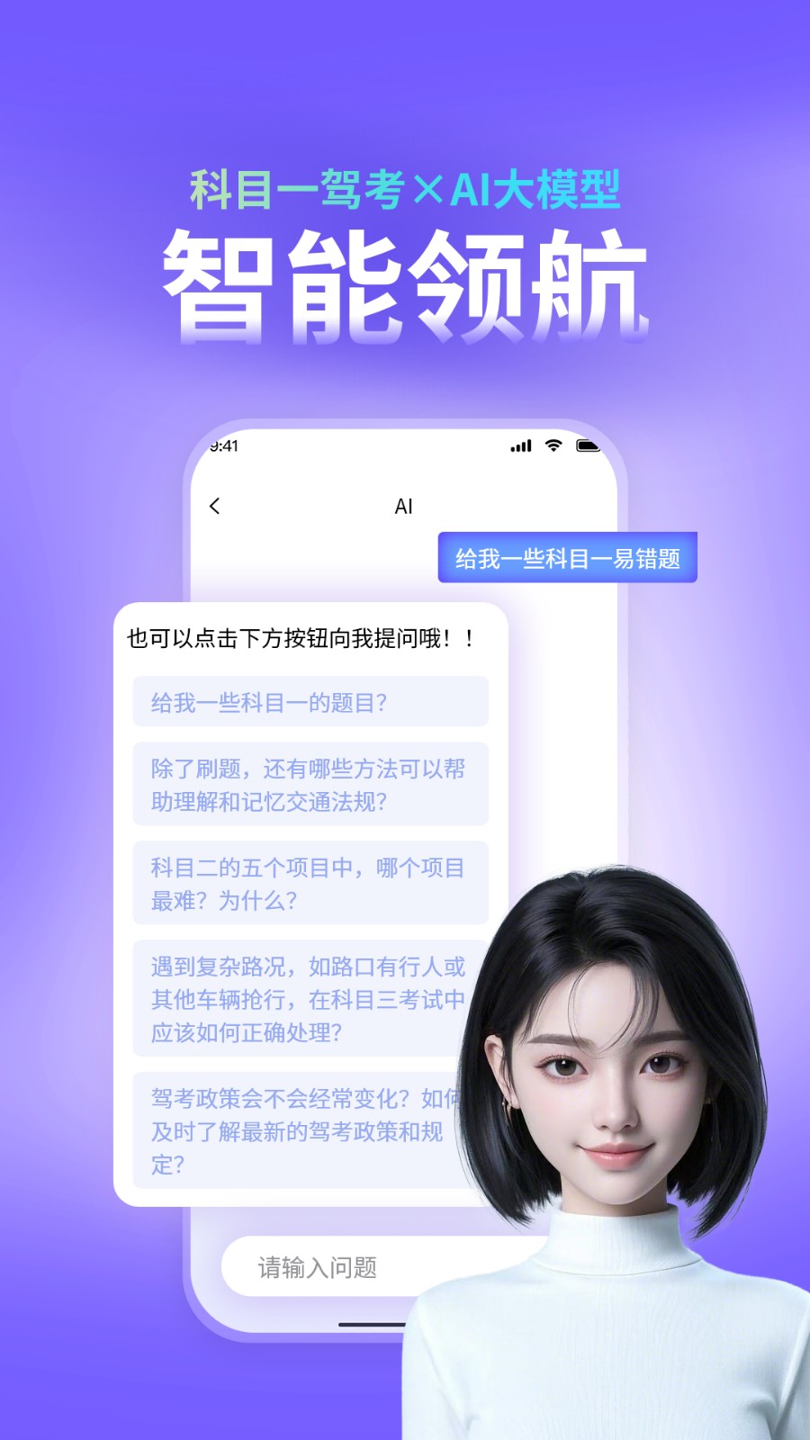 科目一驾考app图2