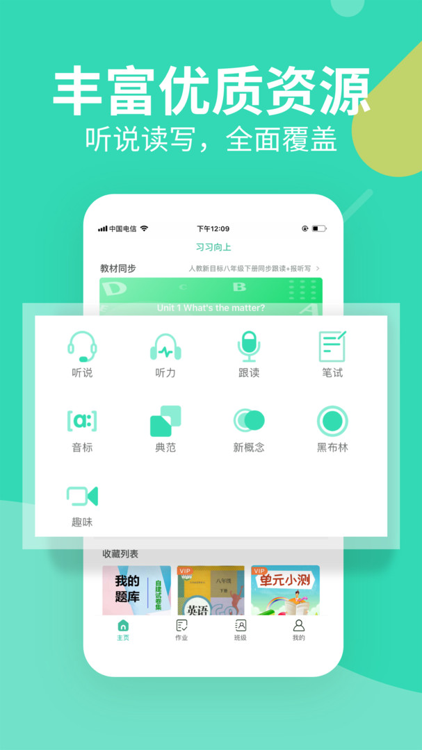 习习教师软件图4