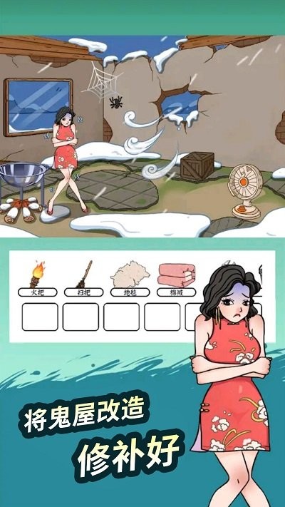鬼屋改造家游戏图1
