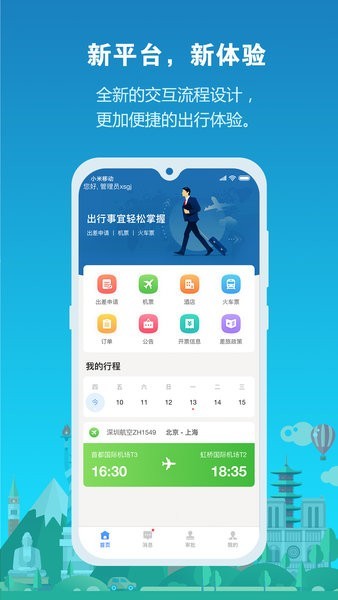 中铁商旅app图3