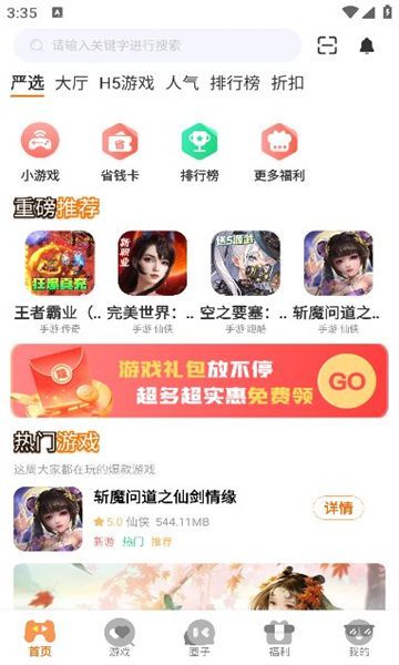 视界手游app图1