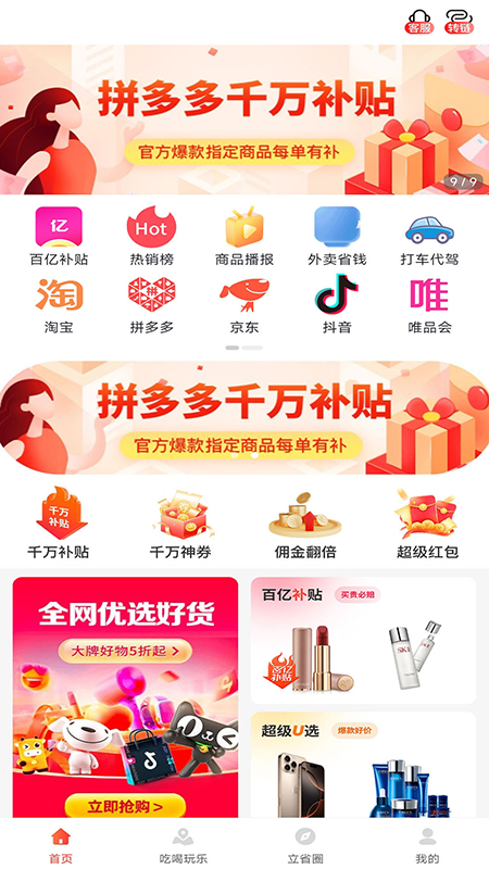 用立省app图4