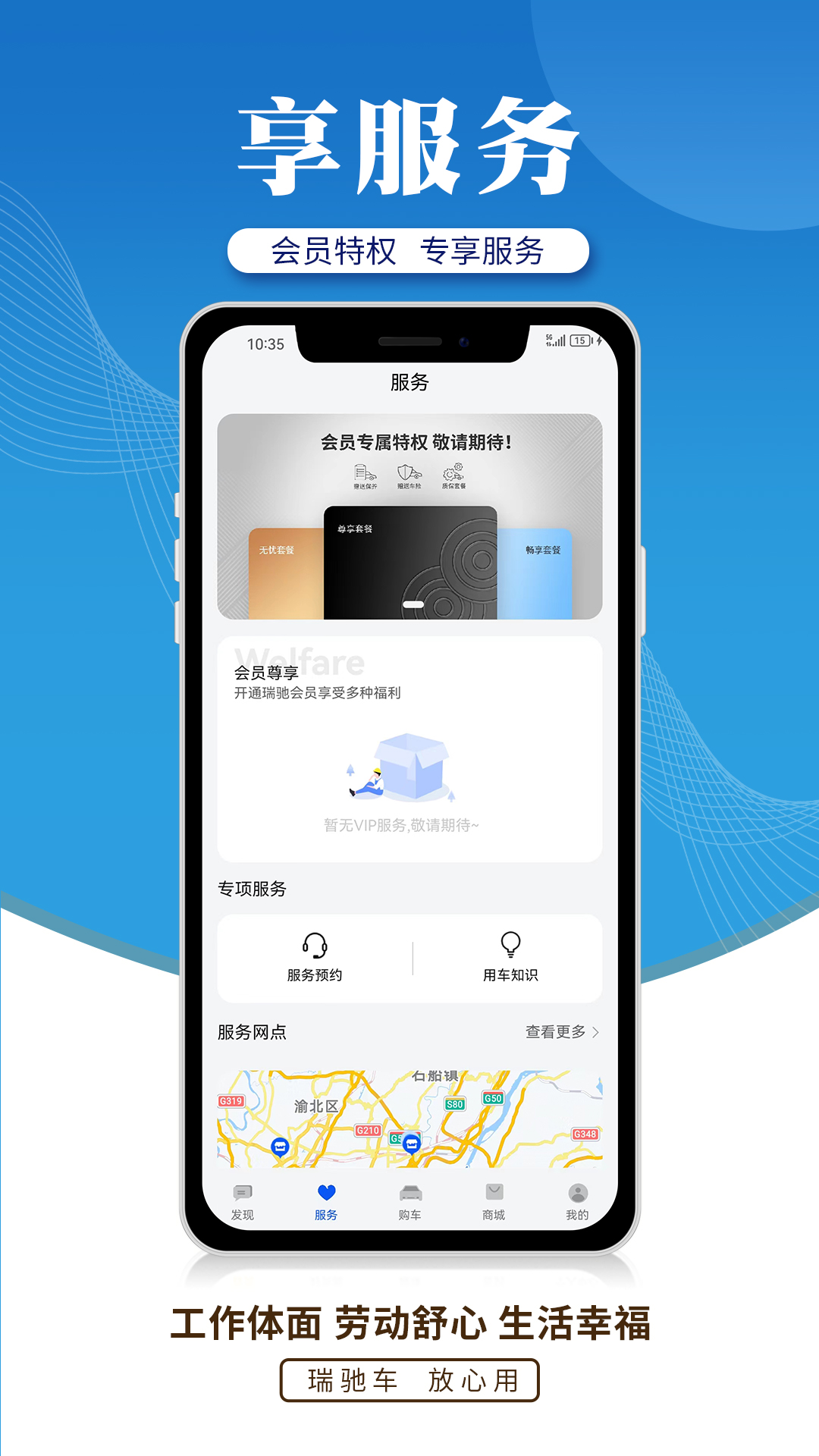 瑞驰新能源app图2