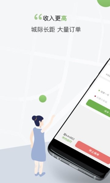 奔奔城际司机app图3