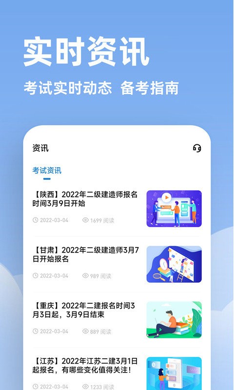 二建练题狗app图3