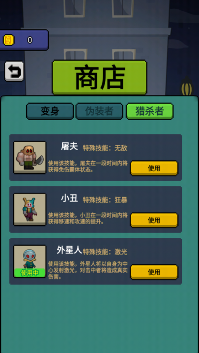 他来抓你了游戏图4