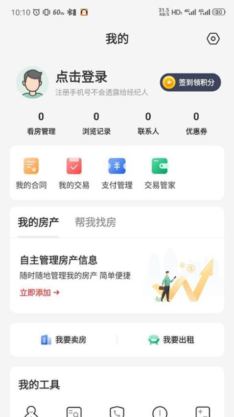 温房通app图2