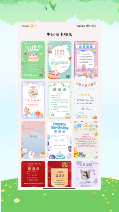 生日倒计时软件图3