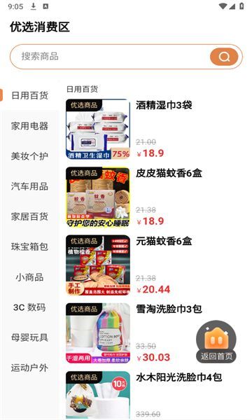 涵盛商城安卓版图3