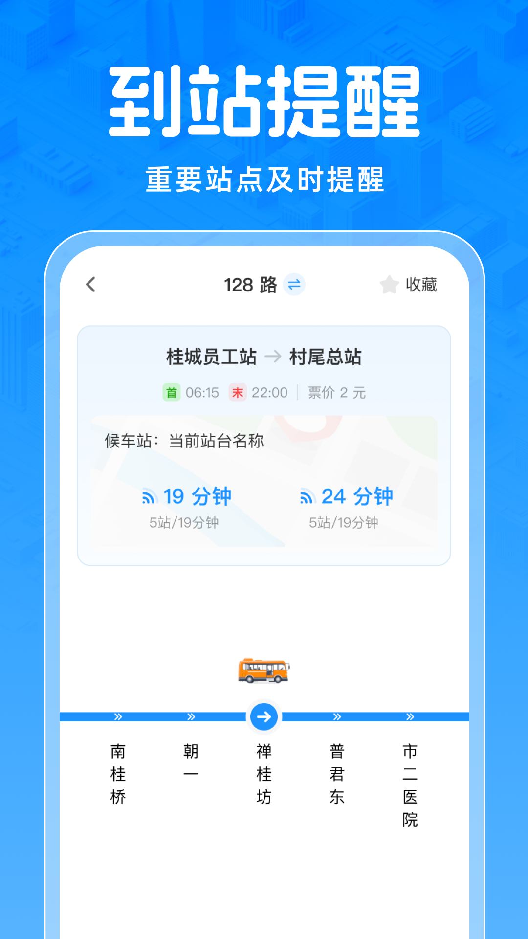 实时公交免费查app图1