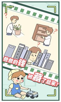 爸爸的私房钱游戏图1