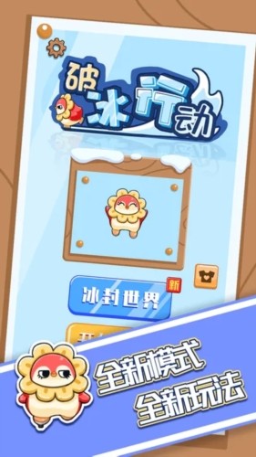 破冰行动图1