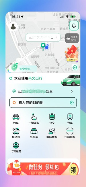 兴义出行app图4