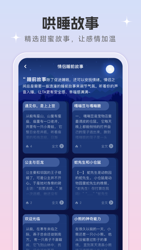 恋爱话术宝app图2