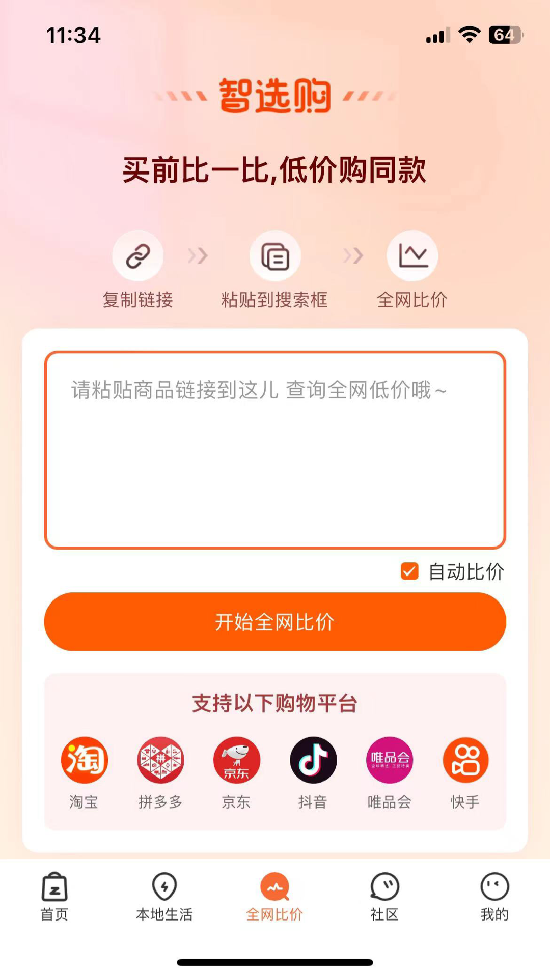 智选购app图1