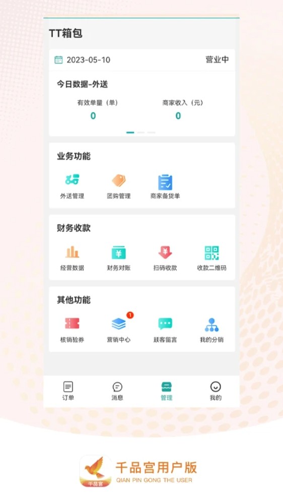 千品宫店长版app图1