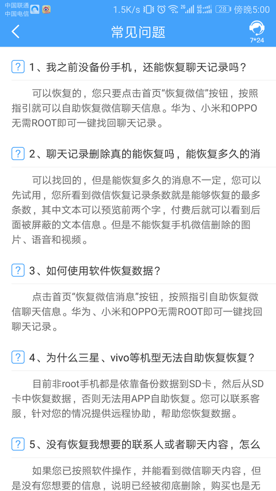 q恢复大师软件图2