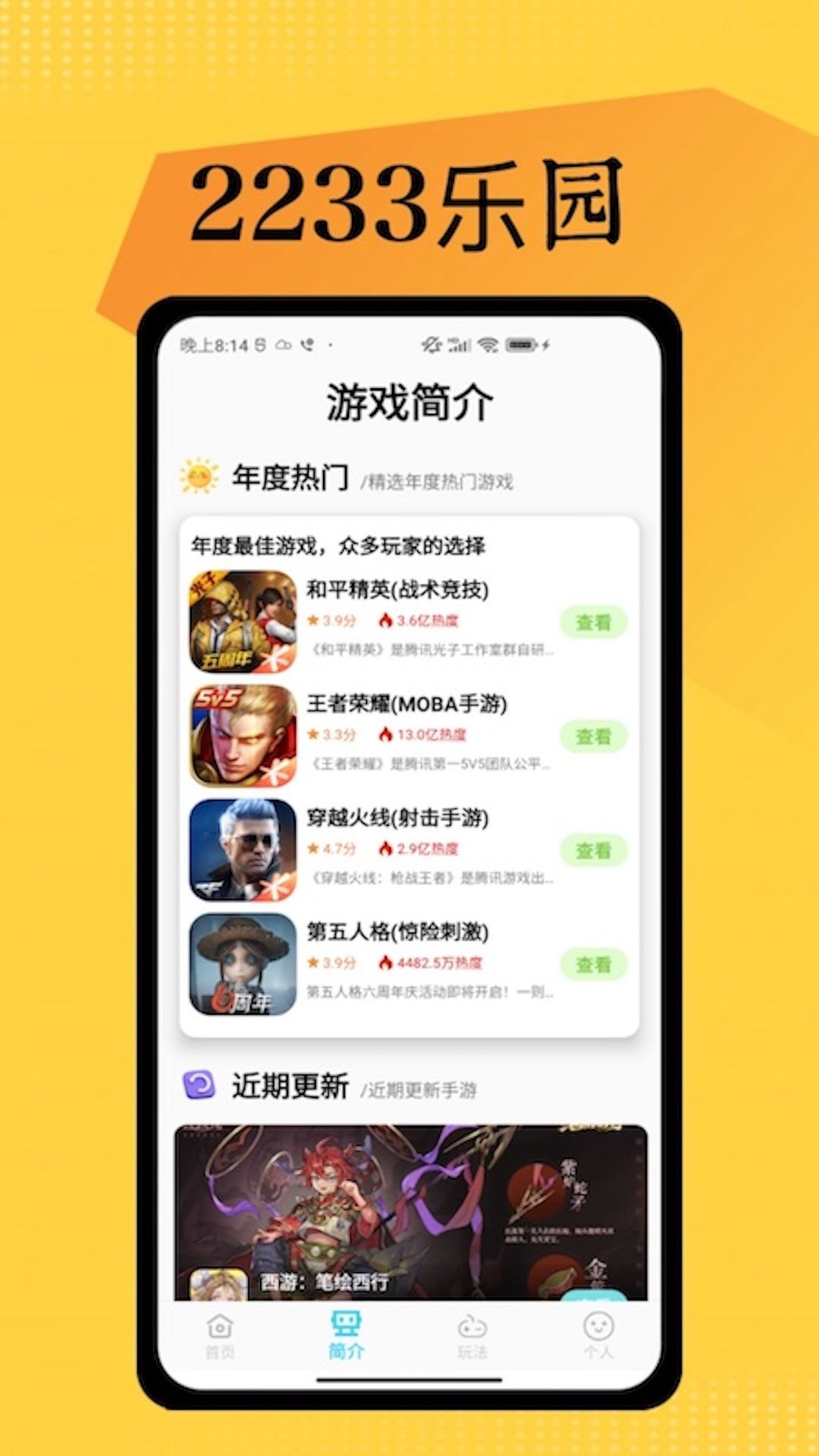 2233开心玩app