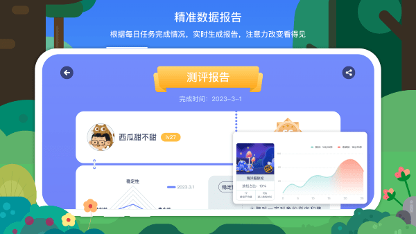 专注欣app图1