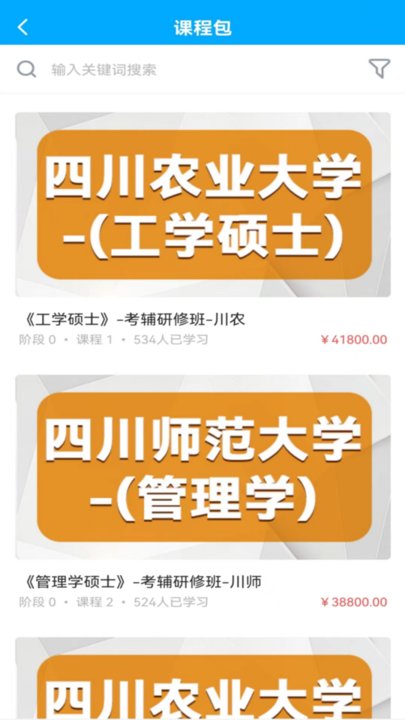 必圣考研app