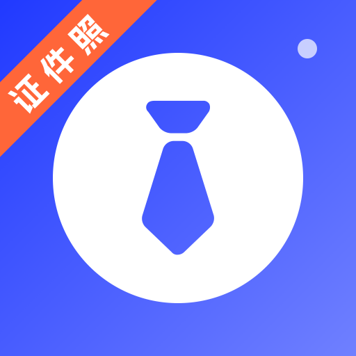 简历制作AI证件照app图标