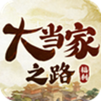 大当家之路手游图标
