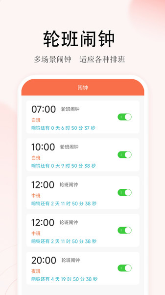 番茄排班软件图4