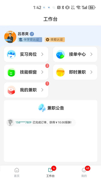 请夫子app图3